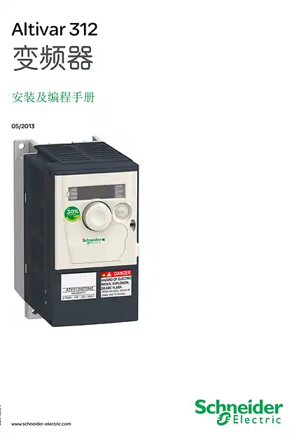 schneider施耐德2) ATV312 安装手册